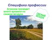 Prezentācija 'Агроном', 2.