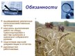 Prezentācija 'Агроном', 4.