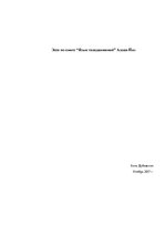 Eseja 'Аллан Пиз "Язык телодвижений"', 1.