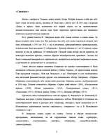 Referāts 'Игорь Северянин', 2.