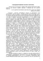 Referāts 'Самоудовлетворение полового влечения', 1.