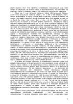 Referāts 'Самоудовлетворение полового влечения', 8.