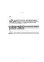 Referāts 'Определение пропускной способности участка автомобильной дороги', 2.