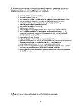 Referāts 'Определение пропускной способности участка автомобильной дороги', 4.