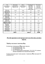 Referāts 'Определение пропускной способности участка автомобильной дороги', 5.
