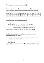 Referāts 'Определение пропускной способности участка автомобильной дороги', 6.
