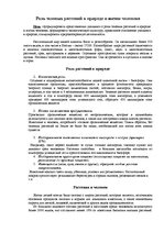 Eseja 'Роль зеленых растений в природе и жизни человека', 1.
