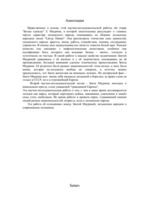 Referāts '"Baltās drānas" – latviešu pasaules uzskats Zentas Mauriņas dzīvē un daiļradē', 3.