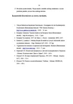 Referāts 'Vācijas nodokļu sistēma', 25.