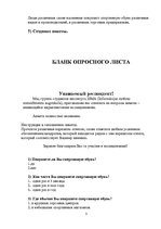 Paraugs 'Маркетинговые исследования. Открытие магазина спортивной обуви', 3.