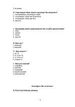 Paraugs 'Маркетинговые исследования. Открытие магазина спортивной обуви', 4.