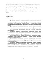 Paraugs 'Маркетинговые исследования. Открытие магазина спортивной обуви', 13.