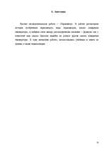 Referāts 'Termometrs', 19.