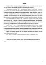 Referāts 'Jauniešu pašcieņas un sasniegumu motivācijas saistība ar viņa novērtējumu par em', 4.