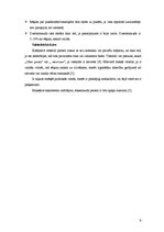 Konspekts 'Lietišķās etiķetes īpatnības Nīderlandē', 9.