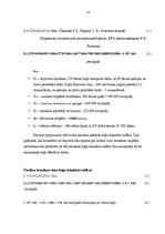 Diplomdarbs 'Kuģu tehniskais menedžments', 56.