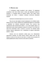 Referāts 'Психология лжи', 4.