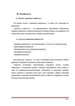 Referāts 'Психология лжи', 5.