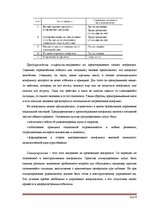 Referāts 'Психология лжи', 6.