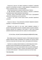 Referāts 'Психология лжи', 7.