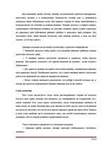 Referāts 'Психология лжи', 8.