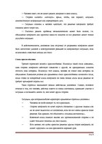 Referāts 'Психология лжи', 9.