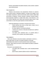 Referāts 'Психология лжи', 10.