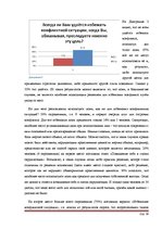 Referāts 'Психология лжи', 14.