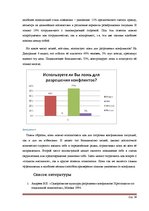 Referāts 'Психология лжи', 16.