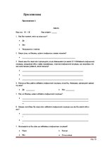 Referāts 'Психология лжи', 21.