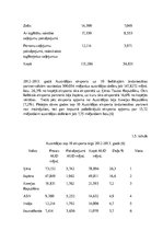 Konspekts 'Austrālijas starptautiskā tirdzniecība', 5.