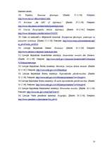 Referāts 'Ārpolitika', 18.