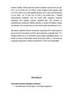 Referāts 'Cukura ražošana', 9.