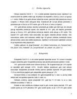 Referāts 'Apstrādes rūpniecība', 8.