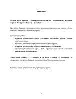 Diplomdarbs 'Tūristu izpriecas Rīgā - pozitīvais un negatīvais', 4.