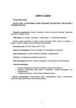 Referāts 'Tetovēšanas māksla jauniešu vidū', 4.