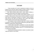 Diplomdarbs 'Šķiršanās process Latvijā mūsdienās', 5.