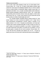 Diplomdarbs 'Šķiršanās process Latvijā mūsdienās', 12.