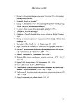 Referāts 'Pievilcīguma vērtējuma kritēriji jaunākajā skolas vecumā', 21.