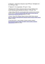 Referāts 'Interneta atkarība un tās psiholoģiskais raksturojums', 9.