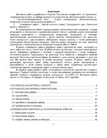 Diplomdarbs 'Inovatīvo siltumizolācijas materiālu analīze, izmantojot pūšamo iestrādes metodi', 7.