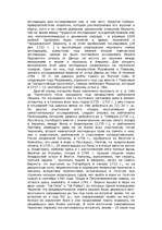 Referāts 'Витус Беринг', 3.