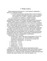 Biznesa plāns 'Создание парикмахерской для мужчин', 2.