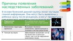 Prezentācija 'Наследственные заболевания', 3.