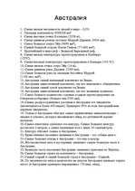 Konspekts 'Рекорды континентов', 2.