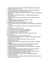 Konspekts 'Рекорды континентов', 5.