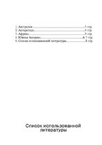 Konspekts 'Рекорды континентов', 7.