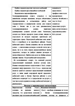 Konspekts 'Анализ репутации организации "Теле2"', 9.