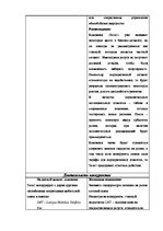 Konspekts 'Анализ репутации организации "Теле2"', 11.