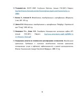 Referāts 'Starptautiskie standarti naftas produktu industrijā', 18.